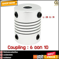 คัปปลิ้ง COUPLING 6ออก10,L:25 D:19