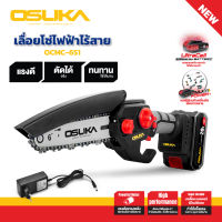 OSUKA เลื่อยไฟฟ้าไร้สาย 6นิ้ว 20v OCMC-6S1 เลื่อยไฟฟ้าไร้สาย เลื่อยตัดไม้ใช้แบต เลื่อยตัดกิ่ง เลื่อยตัดไม้ เลื่อย เลื่อยมือ (รุ่นไม่มีด้าม)