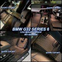 (ฟรี แถม3) พรม6D BMW SERIES 6 G32 แท้ รุ่นหนา ตรงรุ่น เข้ารูป