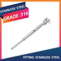 MINI RIGG SCREW JAW&amp;SW STD-8MM.Marine Grade 316 เกลียวเร่งสแตนเลสเกรด 316 Stainless Steel Fitting