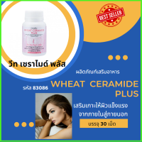 WHEAT CERAMIDE PLUS น้ำมันจมูกข้าวสาลี ผสม สารสกัดจากข้าวสาลี  น้ำมันมะกอกธรรมชาติ และวิตามินอี ชนิดแคปซูลนิ่ม   บอกลาผิวแห้ง ต้อนรับ