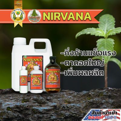 [Nirvana] by Advanced Nutrients ปุ๋ยเพิ่มสารอาหาร,เร่งดอก ออแกนิค 100%  ปุ๋ยนำเข้าUSAแ ท้100% (ขวดแบ่ง)