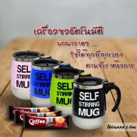 Big Mall แก้วชงกาแฟ แก้วชงอัตโนมัติ แก้ว แก้วMUG แก้วปั่นอัตโนมัติ แก้วชงเครื่องดื่ม แก้วปั่น แก้วกาแฟ แก้วปั่นอัตโนมัติ Auto Stirring Mug แก้วปั่นเวย์อัตโนมัติ แก้วชงเวย์ แบบใส่ถ่าน แก้ว ติดรถยนต์ 450 ML. No.Y185