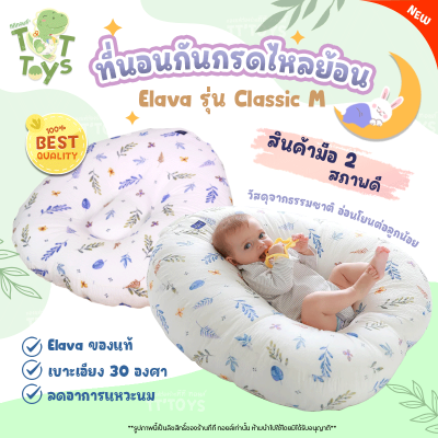 มือ2 สภาพอย่างใหม่ 95% Elava รุ่น Classic-M ที่นอนกันกรดไหลย้อน มีพร้อมกระเป๋าผ้า คุ้มค่าแน่นอน