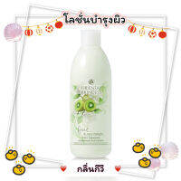 โลชั่นบำรุงผิวFresh &amp; Juicy Delight Kiwi Squeeze Shimmering Moisturiser 250 mlช่วยบำรุงผิวให้นุ่มชุ่มชื่นแลดูกระจ่างใส พร้อม Shimmering สีสวยที่จะทำให้ผิวมีประกายแวววาว