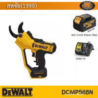 DEWALT กรรไกรตัดกิ่งไม้ไร้สาย 18V DCMPP568N (ตัวเปล่า) รับประกันศูนย์ 3 ปี