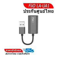 FiiO LA-UA1 สายกรองสัญญาณลด noise จากการชาร์จและภาคจ่ายไฟ สำหรับอุปกรณ์ USB ไม่รองรับการเชื่อมต่อและส่งข้อมูล