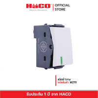 HACO สวิทช์ปิดเปิด สวิตช์ 1 ทาง รุ่น QuattroW2711.