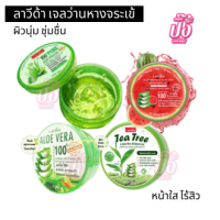 เจลว่านหางจระเข้ ลาวีด้า อโลเวล่า แอนด์ สแนล ชูทติ้ง เจล Lavida Aloe vera &amp; Snail soothing gel/ Pure/ Watermelon 330ml.