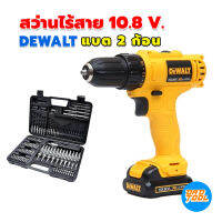 DEWALT สว่านไร้สาย 10.8 V.แบต 2 ก้อน ฟรี ชุดดอกพร้อมไช้งาน รุ่น DCD700C2A-B1 รับประกัน 1 ปี เครื่องมือพ่อ