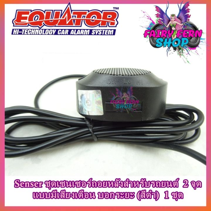 เซนเซอร์ถอยหลังติดรถยนต์-2-จุด-equator-เซ็นเซอร์ถอย-แบบเสียง-sensor-มีเสียงเตือน-สีดำ-เซนเซอร์ถอยหลัง-เซนเซอร์รถยนต์2จุดสีbx-สีดำ