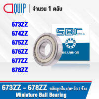 SBC 673ZZ (MR63ZZ, R630ZZ) 674ZZ ( MR74ZZ ) 675ZZ ( MR85ZZ ) 676ZZ ( MR106ZZ ) 677ZZ 678ZZ (MR128ZZ) ตลับลูกปืน ฝาเหล็ก 2 ข้าง Miniature Ball Bearing 673Z 674Z 675Z 676Z 677Z 678Z