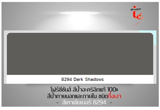 สีทาบ้าน-สีน้ำอะคริลิค-toa-4seasons-ชนิดกึ่งเงา-ทาภายนอกและภายใน-สีเทาเข้ม-dark-shadows-เบอร์-8294-ขนาด-9-46-ลิตร