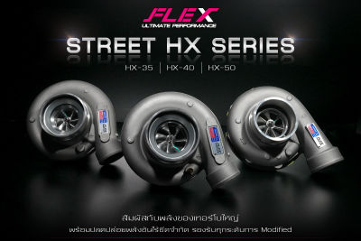 เทอร์โบ FLEX STREET HX-50 HX-40 HX-35 เฉพาะฝาหน้า + ไส้กลาง ไม่มีโข่งหลัง Upgrade and Modified by FLEX