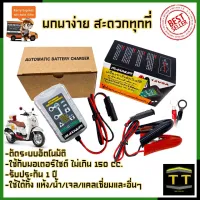 MAXNUM เครื่องชาร์จอัตโนมัติ รุ่น 12V5A (เต็มแล้วตัด)