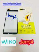 ทัชสกรีน Wiko Jerry 4 งานแท้ คมชัด ทัชลื่น แถมฟรีฟีมล์กระจกกันรอย สินค้ามีของพร้อมส่งนะคะ