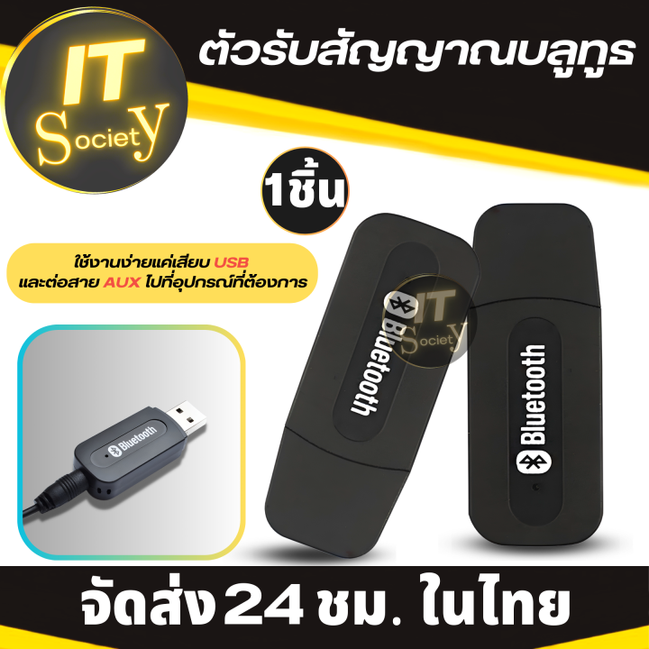 เครื่องรับสัญญาณบูลทูธ-ตัวรับสัญญาณ-bluetooth-ลงครื่องเสียงรถยนต์-เครื่องเสียงรุ่นเก่าที่ไม่สามารถรับสัญญาณบลูทูธได้-เสียบไปที่ช่อง-aux