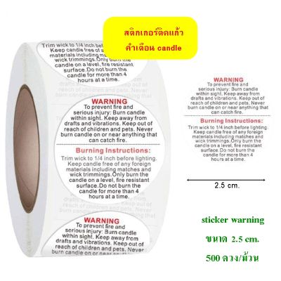 สติกเกอร์ warning กันน้ํา สําหรับติดเทียน ติดแก้วเทียน คำเตือน สติ๊กเกอร์ฉลากเทียน เทียนหอม เทียนเจล 500 ดวง/ม้วน
