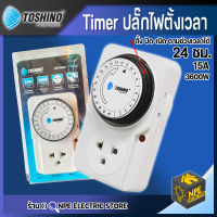 นาฬิกาตั้งเวลา Analog Timer TS-MT3 Toshino ปลั๊กไฟตั้งเวลา