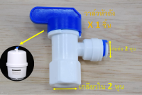 วาล์วสำหรับหัวถังแรงดัน RO MIP2 หุน/OD2 หุน #อะไหล่เครื่องกรองน้ำ