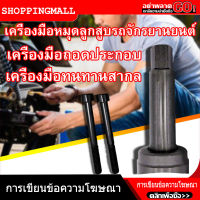 Shopping ชุดถอดสลักลูกสูบ ตัวถอดสลักลูกสูบ 3ชิ้น