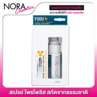 YUUU Honey Bee Propolis Natural Mouth Spray [15 ml.] สเปรย์พ่นปาก โพรโพลิส