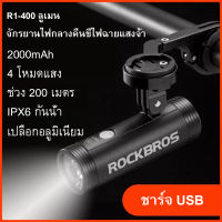 Rockbros R1 ไฟจักรยาน สว่างมาก ไฟหน้า จักรยาน ชาร์จไฟ USB Bicycle LED Light Waterproof