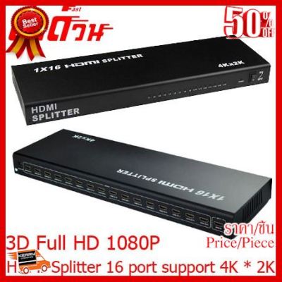 ✨✨#BEST SELLER HDMI Splitter 16 port support 4K * 2K 3D Full HD 1080P ##ที่ชาร์จ หูฟัง เคส Airpodss ลำโพง Wireless Bluetooth คอมพิวเตอร์ โทรศัพท์ USB ปลั๊ก เมาท์ HDMI สายคอมพิวเตอร์