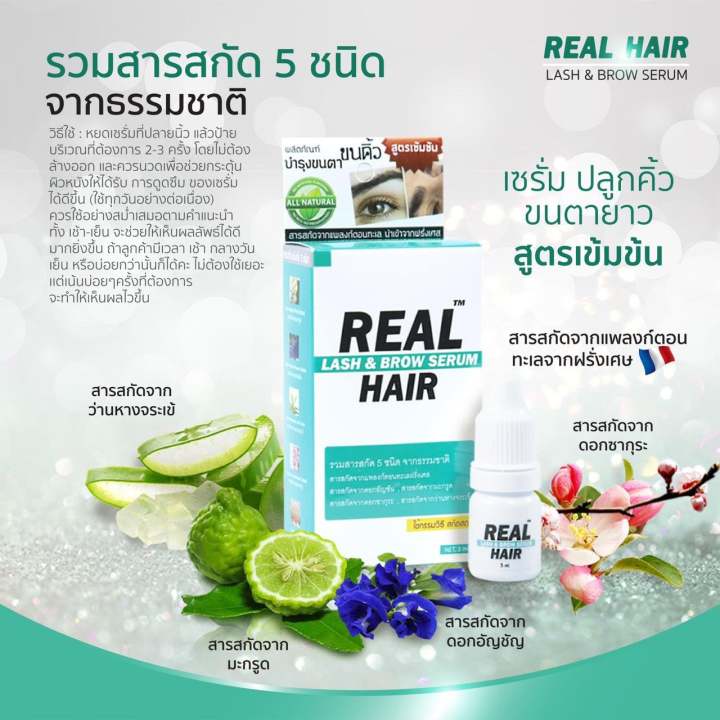 real-hair-lash-amp-brow-serum-3ml-เซรั่มบำรุงขนตา-ขนคิ้ว