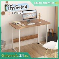 ☘️Graph Furniture☘️โต๊ะ โต๊ะทำงานขนาดเล็ก โต๊ะทำงานราคาประหยัด  หน้าโต๊ะไม้ขนาด 28x60x68 ซม ขาเหล็กกล้าพ่นสีกันสนิม สีบีช ลายไม้ไวท์โอ๊ค โต๊ะไม้ Office Desk พร้อมส่ง