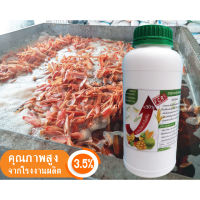 ไคโตซาน สารกระตุ้นเพิ่มผลผลิต FCR130   x แพคคู่ (2 ลิตร)