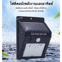 โปรโมชั่น ไฟติดผนัง ไฟโซล่าเซลล์ 30/40 LED 3 โหมด พลังงานแสงอาทิตย์ เซ็นเซอร์อัตโนมัติ ไฟฉุกเฉิน เเสงขาว ของดี ถูก โซล่าเซลล์ ไฟโซล่าเซลล์ ไฟแสงโซล่าเซล ไฟแสงอาทิตย์