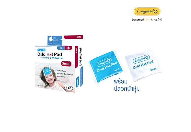 เจลประคบ-ร้อน-เย็น-longmed-cold-hot-pad-ไซส์เล็ก-12x10-5-cm