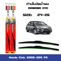 ที่ปัดน้ำฝน ใบปัดน้ำฝน ซิลิโคน ตรงรุ่น Honda Civic 2006-2011 FD ไซส์ 26-24 ยี่ห้อ Diamond กล่องแดง