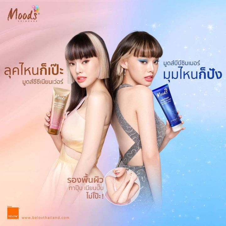 moods-skincare-มูดส์บีบีชิม-มูดส์ซีซี-โลชั่น-ปรับสีผิว-bb-body-lotion-spf50-pa-ครีมทาผิว-โลชั่นทาผิว-ผิวขาว-ผิวใส-บีบีโลชั่น