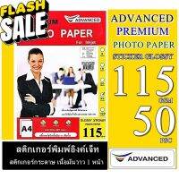 สติกเกอร์ 50 แผ่น มันวาว115 แกรม 1หน้า กันน้ำ  A4 Advanced Sticker Glossy Photo Paper 115 Gsm  A4 50 Pcs สีสวยสดทนทาน #สติ๊กเกอร์  #ใบปะหน้า #สติ๊กเกอร์การ์ตูน  #สติ๊กเกอร์รถ