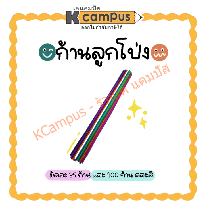 ก้านลูกโป่ง-พลาสติก-หลากหลายสี-คละสี-มัดละ-25-ก้านและมัดละ-100-ก้าน-ราคา-มัด