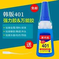 Korean 401 glue quick-drying strong universal super 502 sticky wood plastic rubber repair shoes manicure manual special