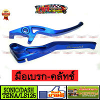 มือเบรก - คลัทช์ CNC สำหรับรถ SONIC DASH TENA LS125 BEAT โซนิก เทน่า แดช