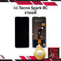 หน้าจอ Tecno Spark 8C งานแท้ / Spark8C จอเทคโน หน้าจอเทคโน จอมือถือ หน้าจอมือถือ ชุดหน้าจอ หน้าจอโทรศัพท์ อะไหล่หน้าจอ (มีการรับประกัน)