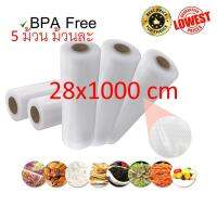 5 Vacuum Rolls ถุงซีลสุญญากาศลายนูน แบบม้วน ขนาด 28*1000cm 5ม้วน