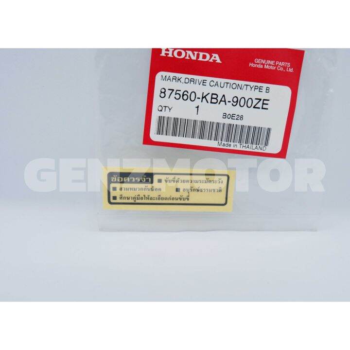 สติ๊กเกอร์คำเตือน-ข้อควรจำ-honda-แท้ศูนย์-87560-kvb-900-87560-kba-900ze-87560-kba-900zf-พร้อมส่ง-ค่าส่งถูก