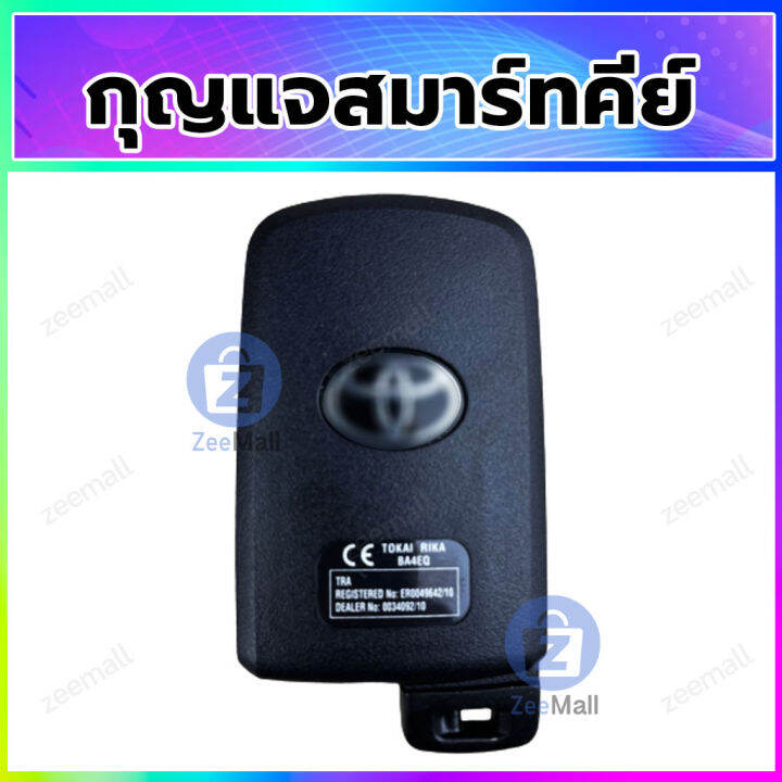 กุญแจรีโมทรถยนต์-toyota-altis-สมาร์ทคีย์-โตโยต้า-อัลติส-พร้อมวงจรรีโมท-smart-key-ของแท้-สำหรับรถในไทย-สอบถามร้านค้าก่อนสั่งซื้อ