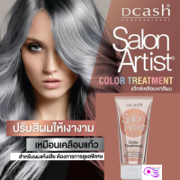 ทรีทเมนต์ สำหรับผม ดีแคช โปรเฟสชันนอล ซาลอน อาร์ตติสท์ กลอส โค้ทติ้ง คัลเลอร์ ทรีทเมนท์ สำหรับผมแห้งเสีย SALON ARTIST GLOSS COATING 150 ML.