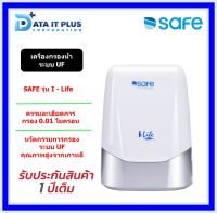 SAFE เครื่องกรองน้ำ 6 ขั้นตอน ระบบ UF รุ่น i-life