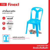 FINEXT เก้าอี้พลาสติก รุ่น BIG J228 A สีฟ้า |AB|