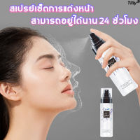 สเปรย์น้ำแร่ สเปรย์ล็อคหน้า น้ำแร่ฉีดหน้า 100ml ติด​ทน​นาน ล็อก​เมคอัพ​ได้​เร็ว​ ควบคุม​ความมัน​ สเปรย์แต่งหน้า สเปรย์เซ็ตเครื่องสำอาง สเปรย์น้ำแร่หน้า สเปรย์เมคอัพ สเปรย์บล็อคหน้า สเปรย์ชีดหน้า makeup spray