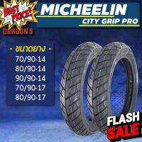 MICHELIN ยางนอก CITY GRIP PRO (ไม่ใช้ยางใน) ยางนอกมอเตอร์ไซค์ #ยางนอก #ยางใน  #ยางมอไซต์  #ยางมอไซ  #ยาง