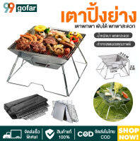 ส่งไว! เตาปิ้งย่าง camping เตาพับเก็บได้ เตาปิ้งย่างไฟ สแตนเลส กลางแจ้งมินิพับเหล็ก Grill Multi-Ftion เตาถ่านปิกนิกพับหลายคนบาร์บีคิวทรัมเป็ต Camping อุปกรณ์เดินทาง แคมป์ ส่งจากไทย