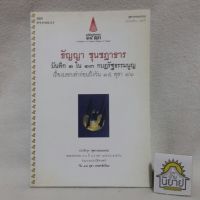 ธัญญา ชุนชฎาธาร บันทึก 1 ใน 13 กบฏรัฐธรรมนูญ เรื่องบอกเล่าก่อนถึงวัน 14 ตุลา 16